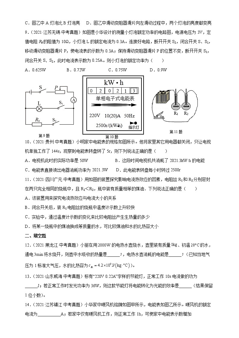 2023年江苏省宜兴外国语学校中考物理第一轮总复习十四（苏科版 电功率B） 试卷03