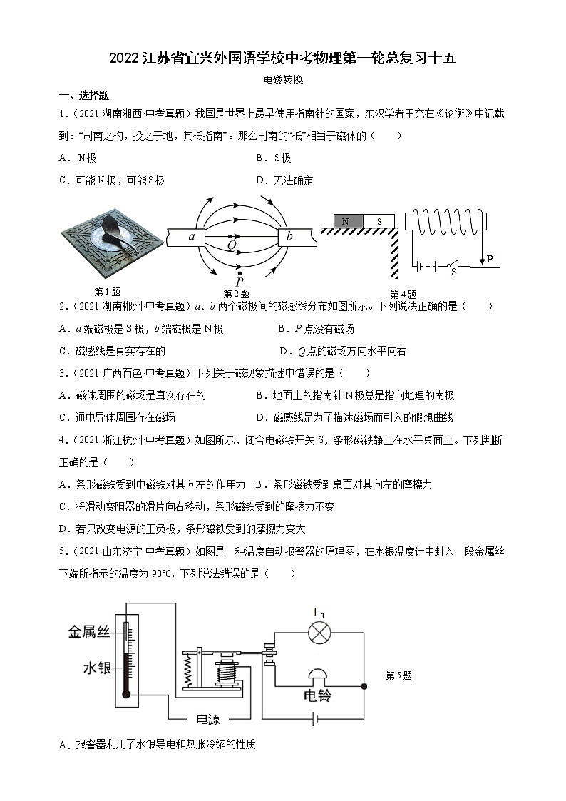 2023年江苏省宜兴外国语学校中考物理第一轮总复习十五（苏科版 电磁转换） 试卷01