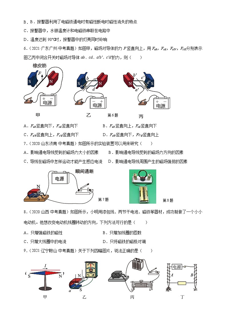 2023年江苏省宜兴外国语学校中考物理第一轮总复习十五（苏科版 电磁转换） 试卷02