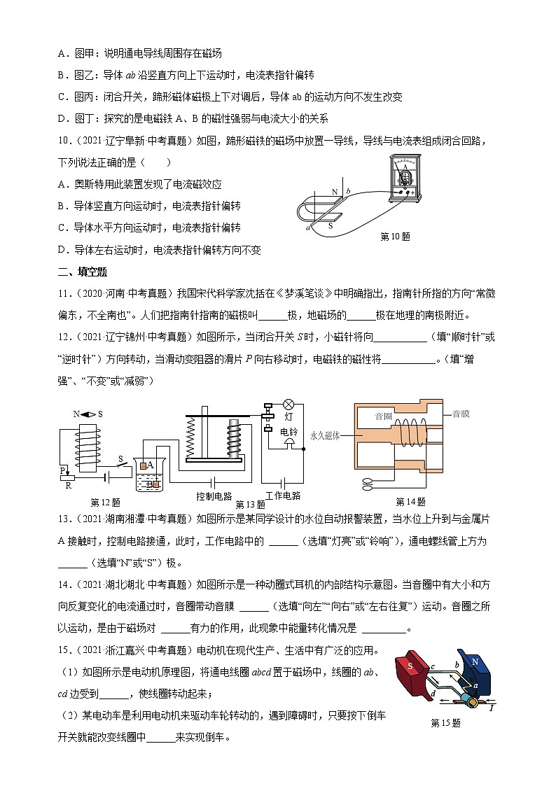 2023年江苏省宜兴外国语学校中考物理第一轮总复习十五（苏科版 电磁转换） 试卷03