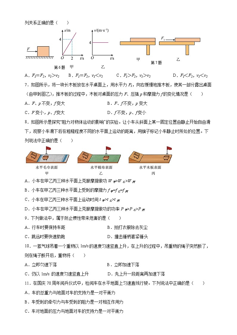 2023年江苏省宜兴外国语学校中考物理第一轮总复习四（力学综合A）第2页