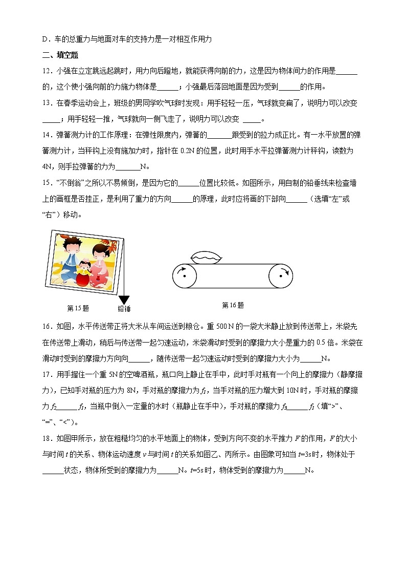 2023年江苏省宜兴外国语学校中考物理第一轮总复习四（力学综合A）第3页