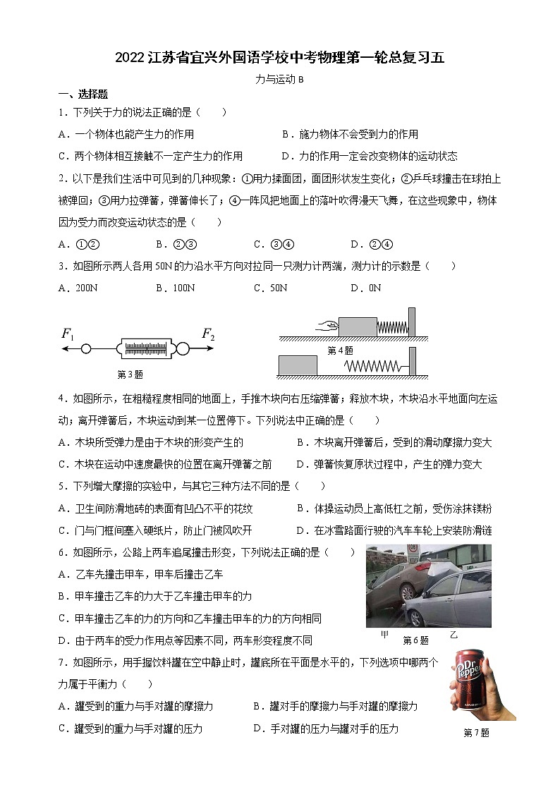 2023年江苏省宜兴外国语学校中考物理第一轮总复习五  力与运动第1页
