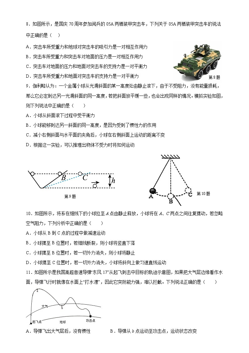 2023年江苏省宜兴外国语学校中考物理第一轮总复习五  力与运动第2页