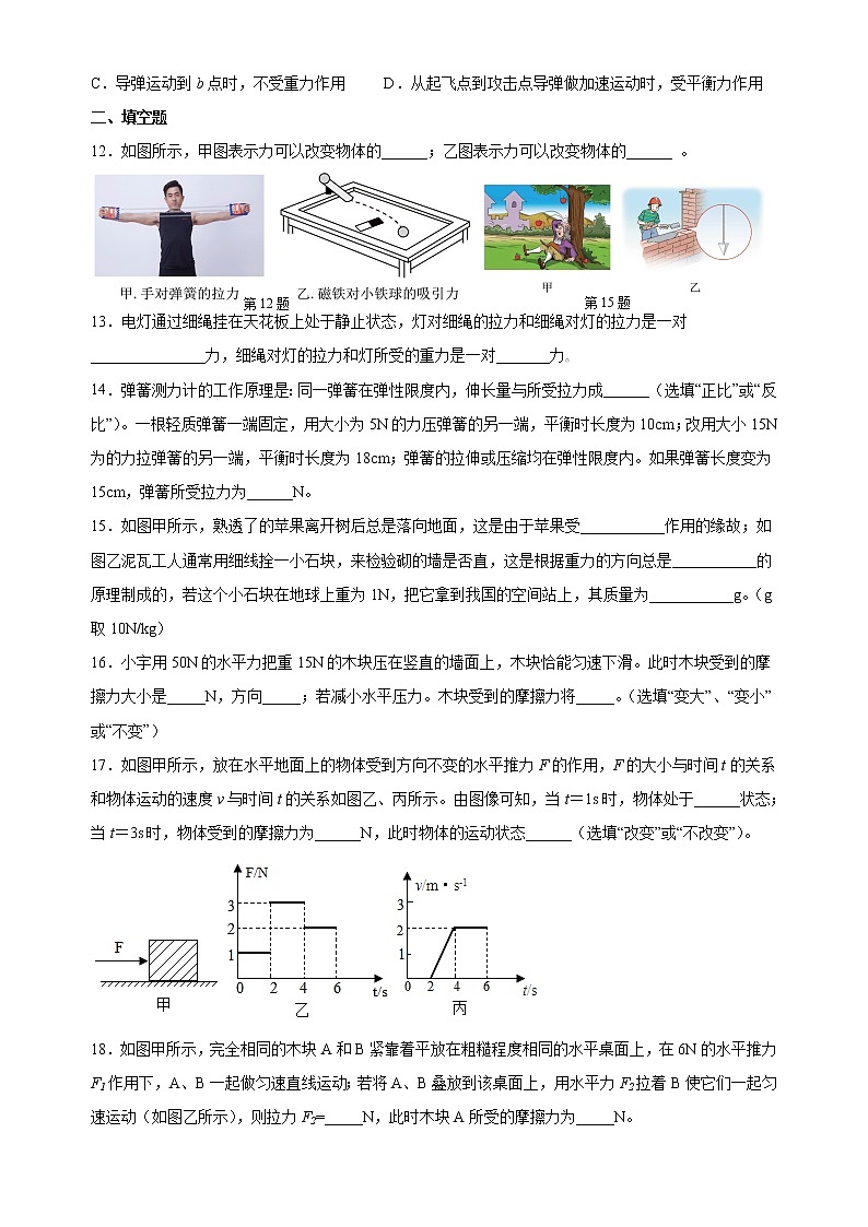 2023年江苏省宜兴外国语学校中考物理第一轮总复习五  力与运动第3页
