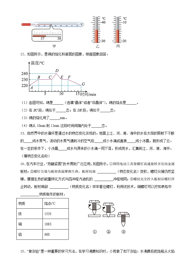2023年江苏省宜兴外国语学校中考物理第一轮总复习二（ 热学综合练习）第3页
