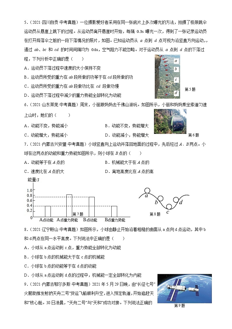 2023年江苏省宜兴外国语学校中考物理第一轮总复习九（苏科版 功和能）第2页