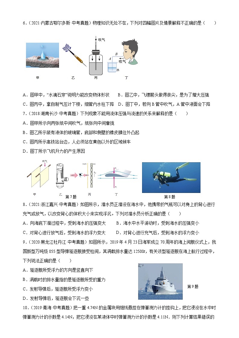 2023年江苏省宜兴外国语学校中考物理第一轮总复习六  压强和浮力第2页