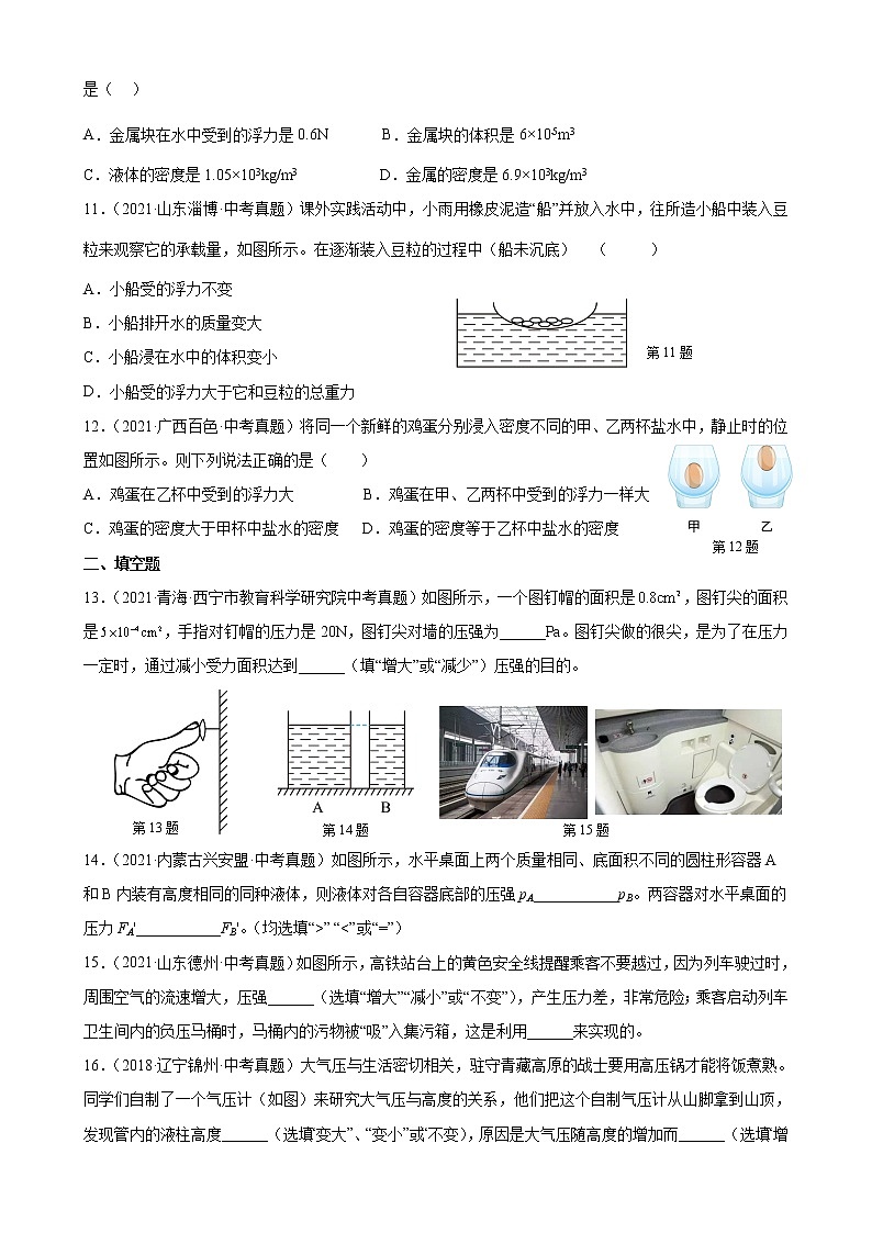 2023年江苏省宜兴外国语学校中考物理第一轮总复习六  压强和浮力第3页