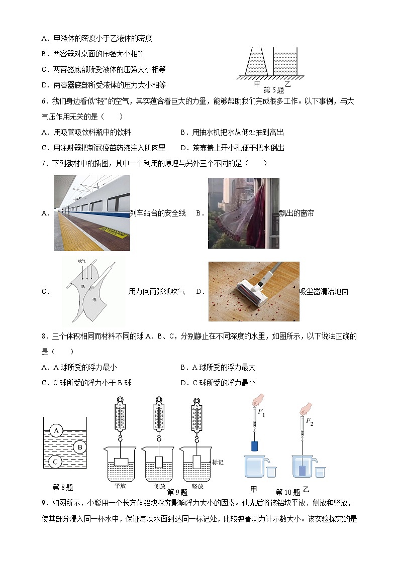 2023年江苏省宜兴外国语学校中考物理第一轮总复习七（苏科版 压强和浮力B）第2页