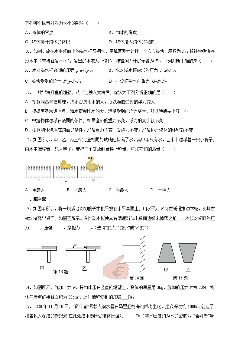 2023年江苏省宜兴外国语学校中考物理第一轮总复习七（苏科版 压强和浮力B）第3页