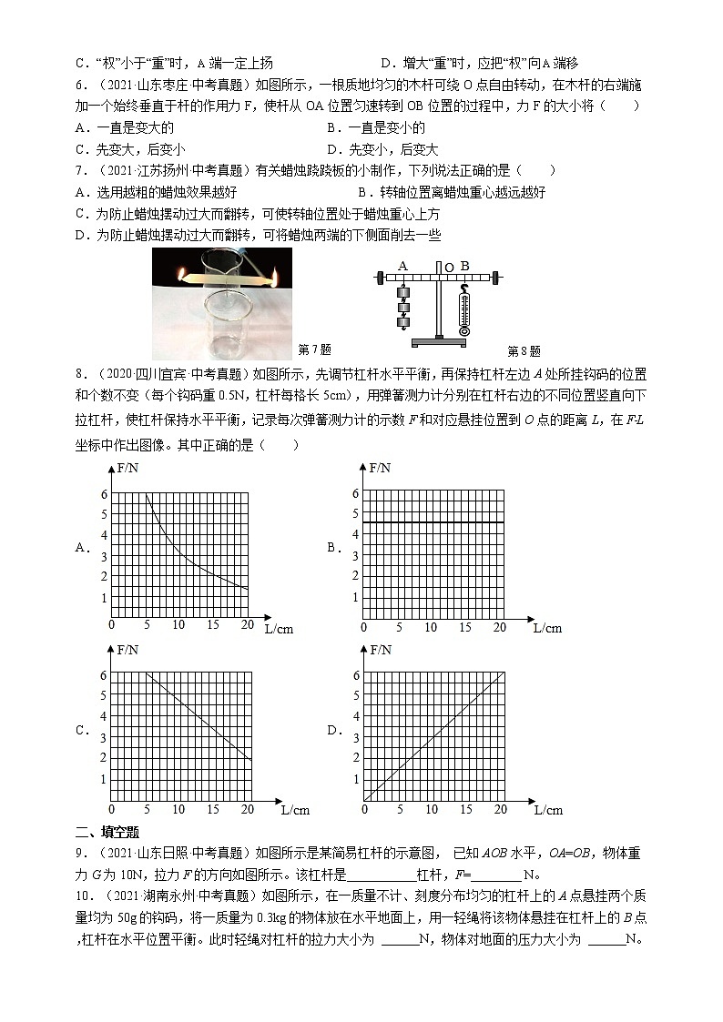 2022年江苏省宜兴外国语学校中考物理第二轮总复习四 ---杠杆第2页