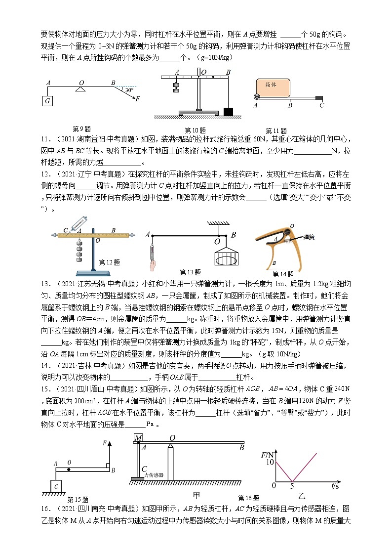 2022年江苏省宜兴外国语学校中考物理第二轮总复习四 ---杠杆第3页