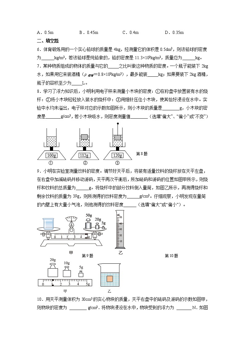 2022江苏省宜兴外国语学校中考物理第二轮总复习一中考真题选编密度知识专题第2页