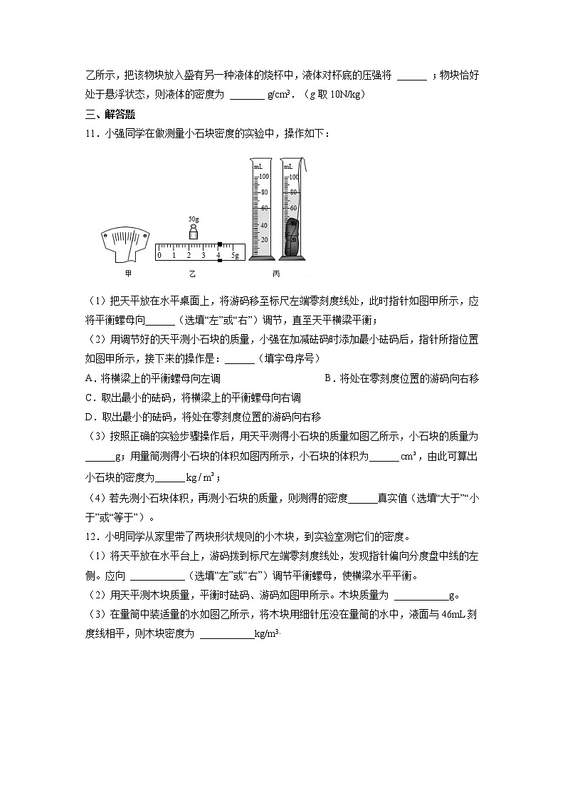 2022江苏省宜兴外国语学校中考物理第二轮总复习一中考真题选编密度知识专题第3页