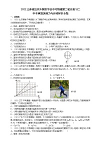 2022年江苏省宜兴外国语学校中考物理第二轮总复习二 -----力与运动