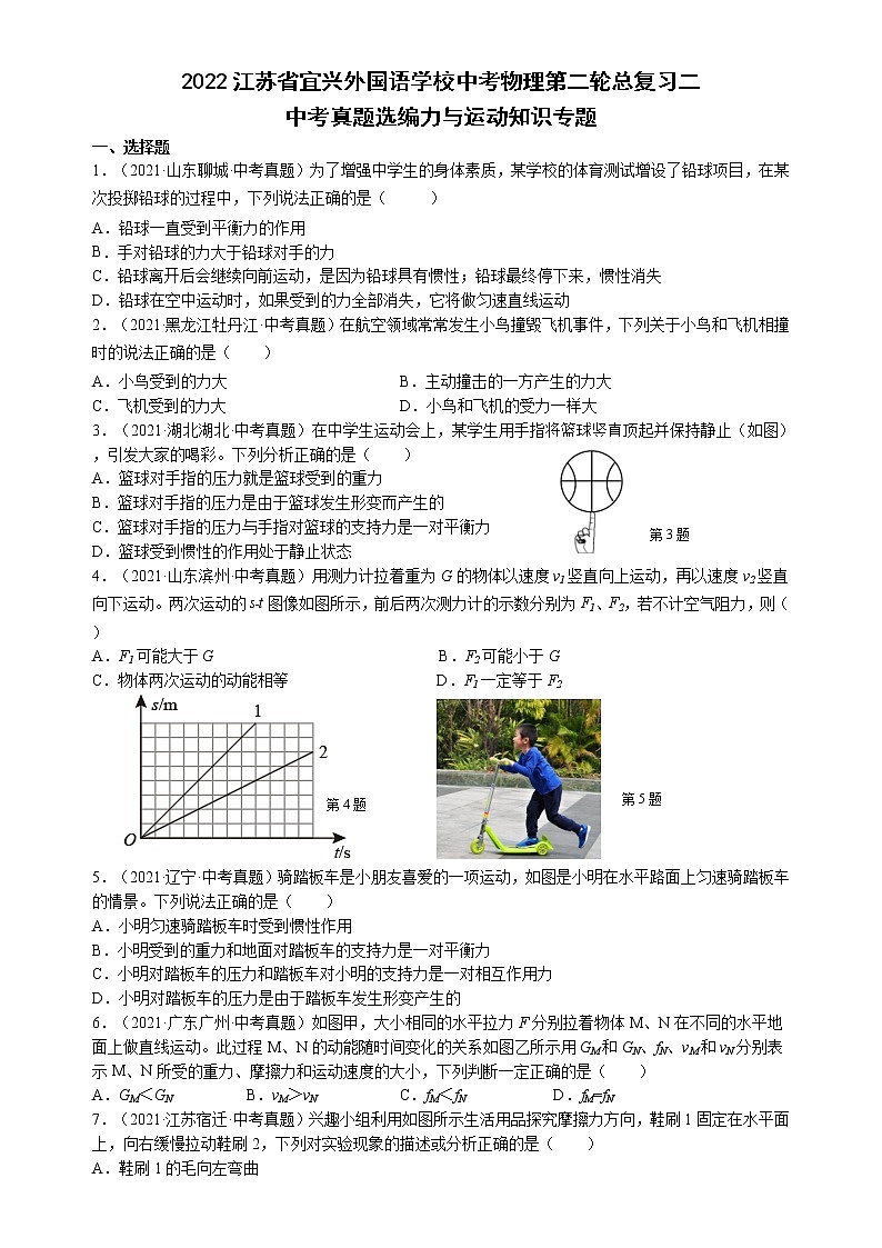 2022年江苏省宜兴外国语学校中考物理第二轮总复习二 -----力与运动第1页
