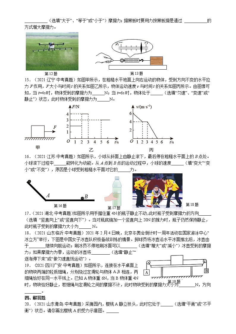 2022年江苏省宜兴外国语学校中考物理第二轮总复习二 -----力与运动第3页