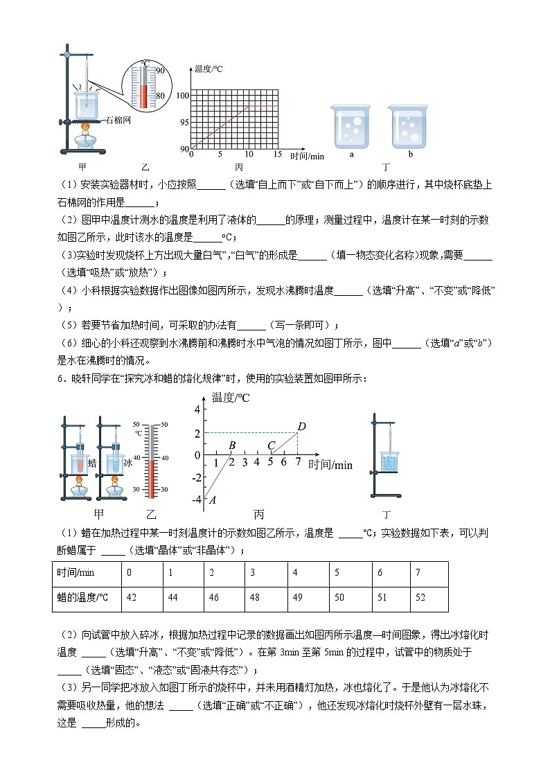 2022年江苏省宜兴外国语学校中考物理第二轮总复习九实验专题（八年级部分）第3页