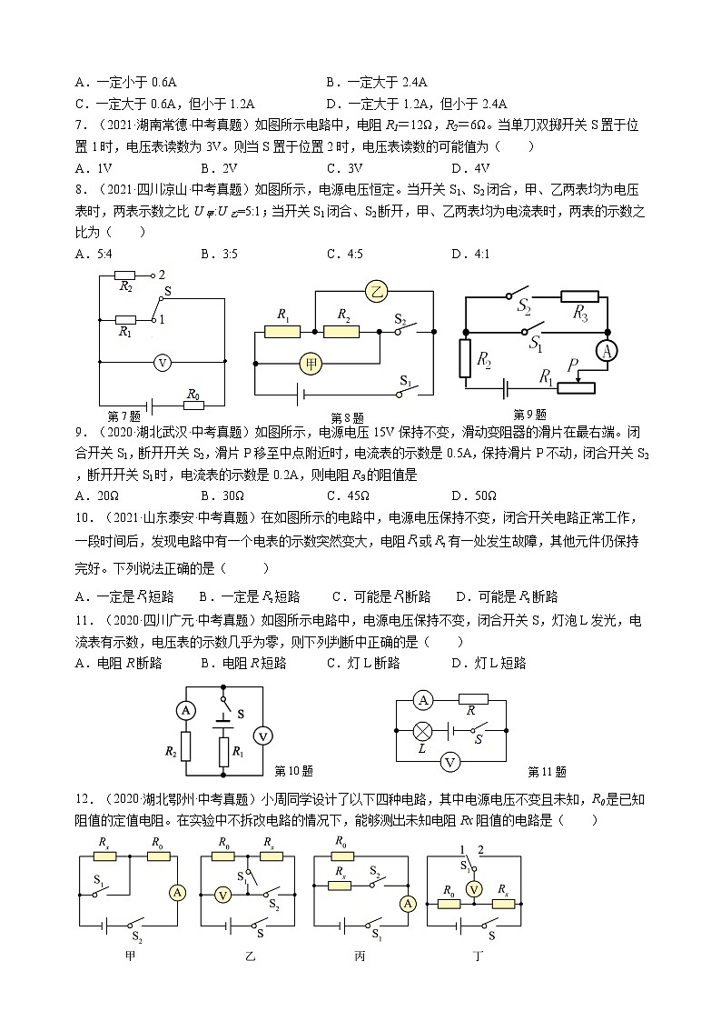2022年江苏省宜兴外国语学校中考物理第二轮总复习七  中考真题选编欧姆定律应用专题第2页