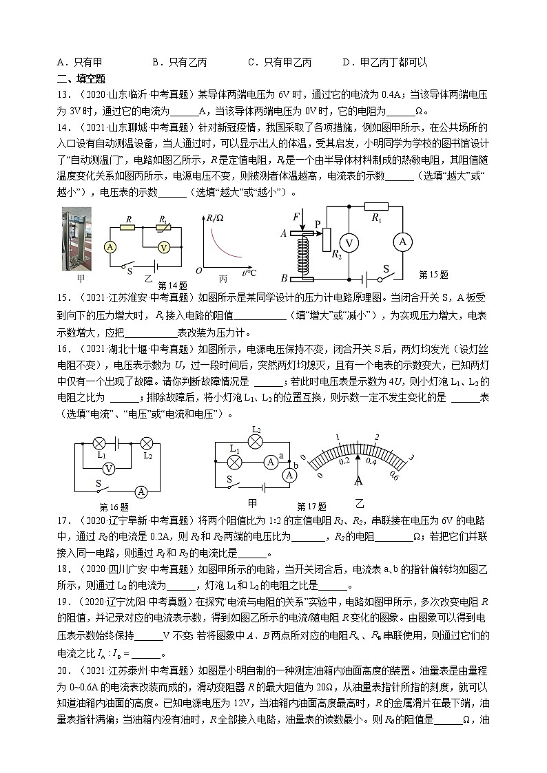 2022年江苏省宜兴外国语学校中考物理第二轮总复习七  中考真题选编欧姆定律应用专题第3页