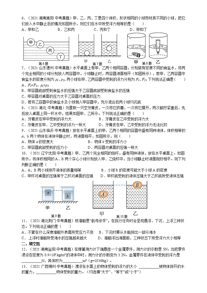 2022年江苏省宜兴外国语学校中考物理第二轮总复习三---浮力 试卷02