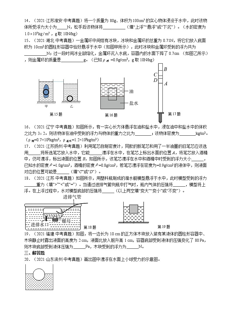 2022年江苏省宜兴外国语学校中考物理第二轮总复习三---浮力 试卷03