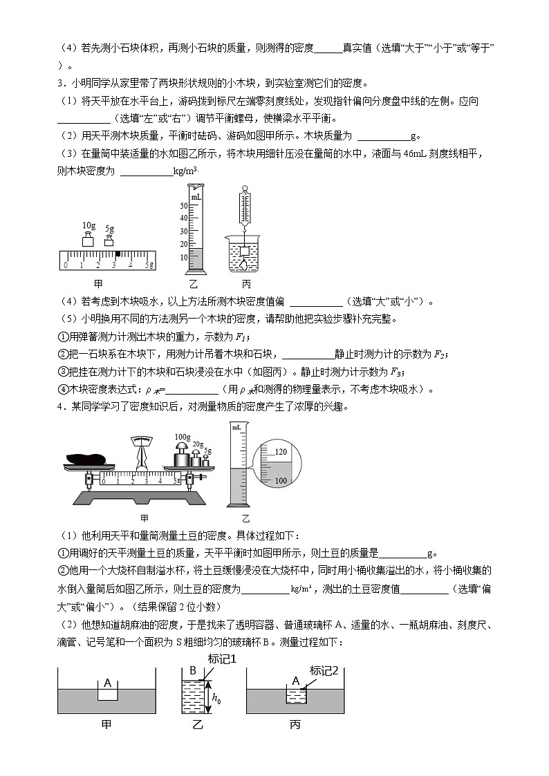2022年江苏省宜兴外国语学校中考物理第二轮总复习十实验专题（八年级部分下册）第2页
