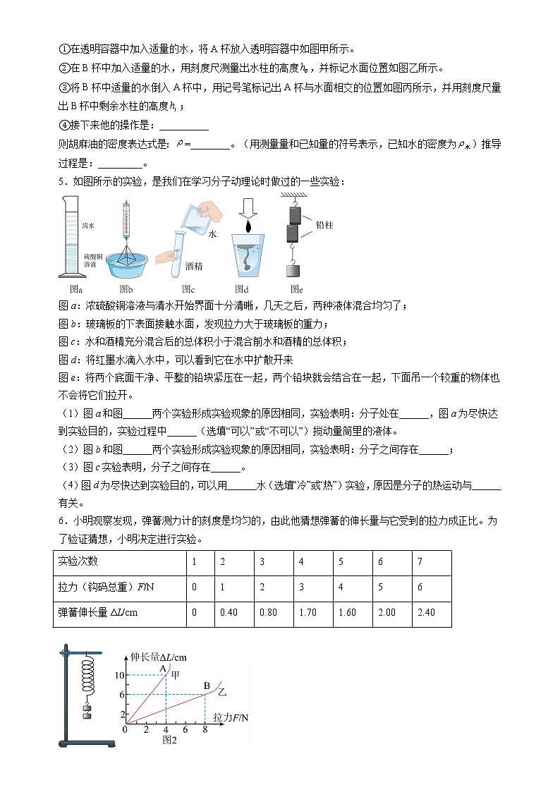 2022年江苏省宜兴外国语学校中考物理第二轮总复习十实验专题（八年级部分下册）第3页