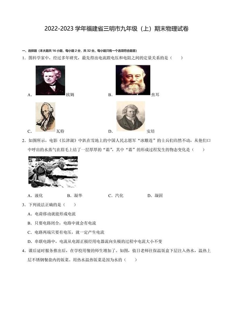 福建省三明市2022-2023学年九年级上学期期末物理试卷01