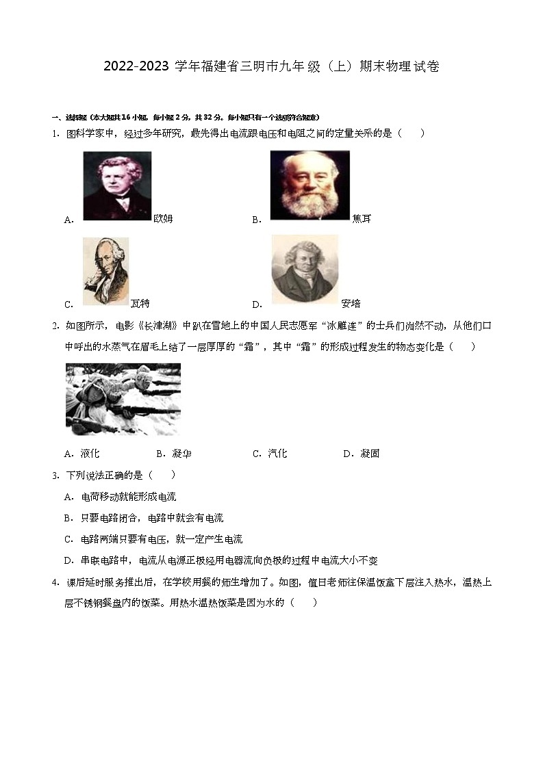 福建省三明市2022-2023学年九年级上学期期末物理试卷01