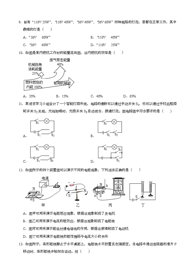 福建省三明市2022-2023学年九年级上学期期末物理试卷03