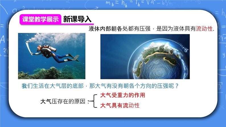 人教版物理8年级下册第九章第三节《大气压强》课件+教案+同步练习02