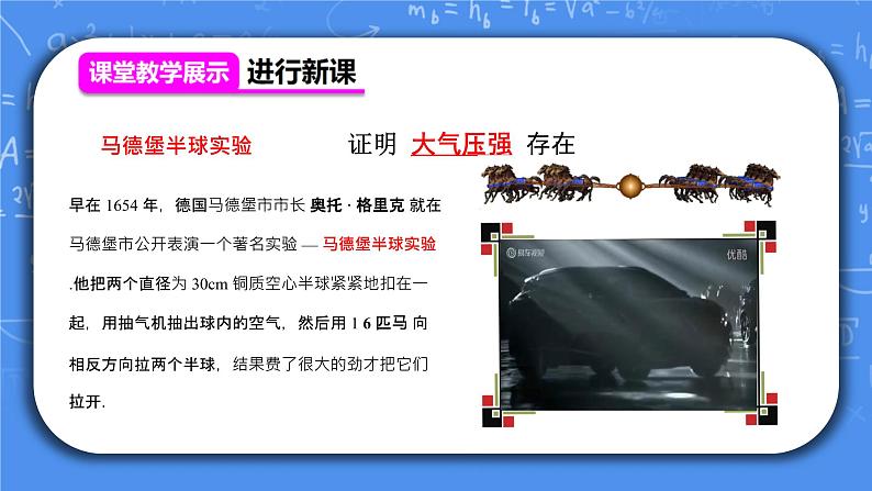 人教版物理8年级下册第九章第三节《大气压强》课件+教案+同步练习04