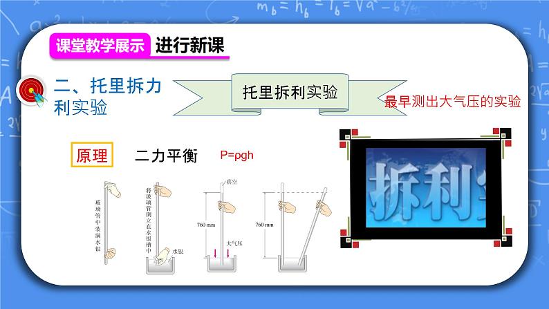 人教版物理8年级下册第九章第三节《大气压强》课件+教案+同步练习05