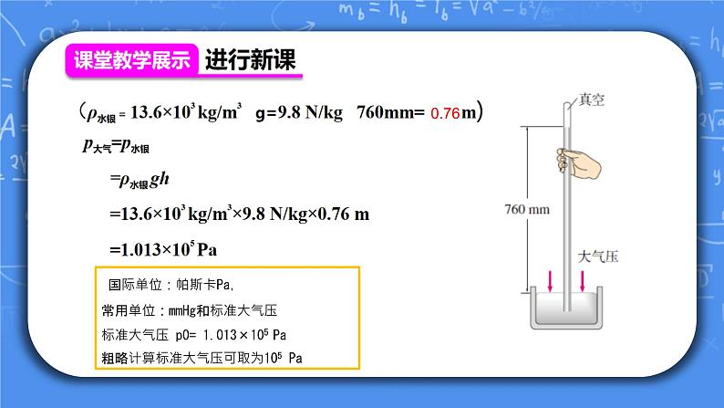 人教版物理8年级下册第九章第三节《大气压强》课件+教案+同步练习06