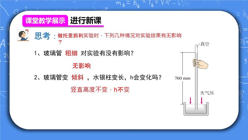 人教版物理8年级下册第九章第三节《大气压强》课件+教案+同步练习07