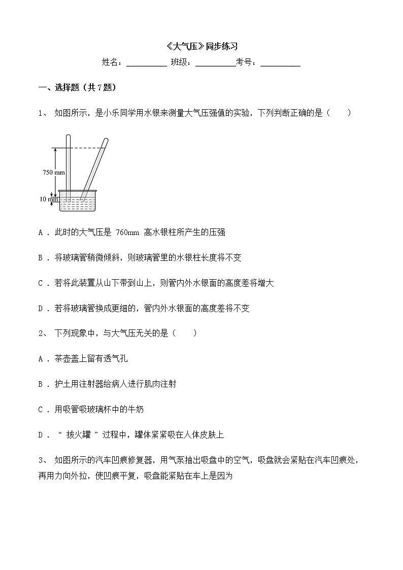 人教版物理8年级下册第九章第三节《大气压强》课件+教案+同步练习01