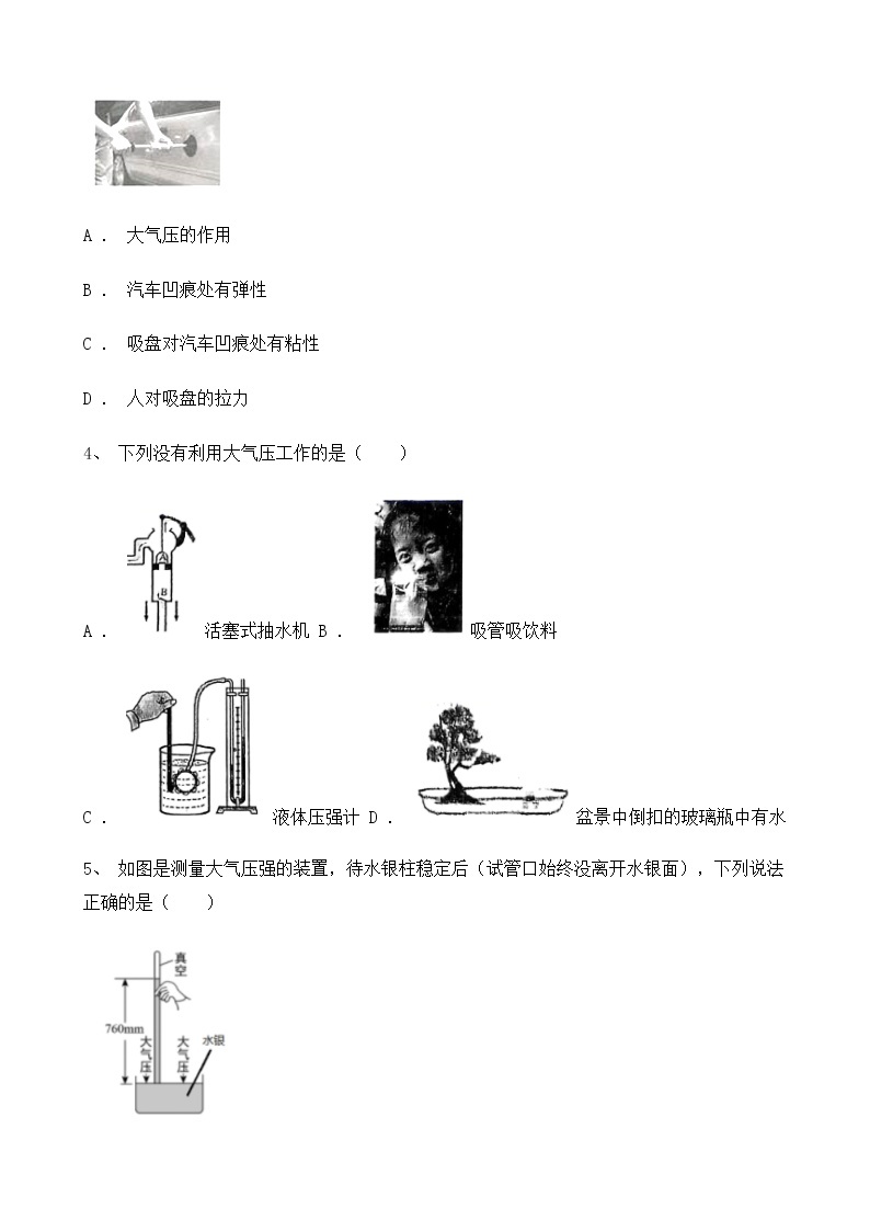 人教版物理8年级下册第九章第三节《大气压强》课件+教案+同步练习02