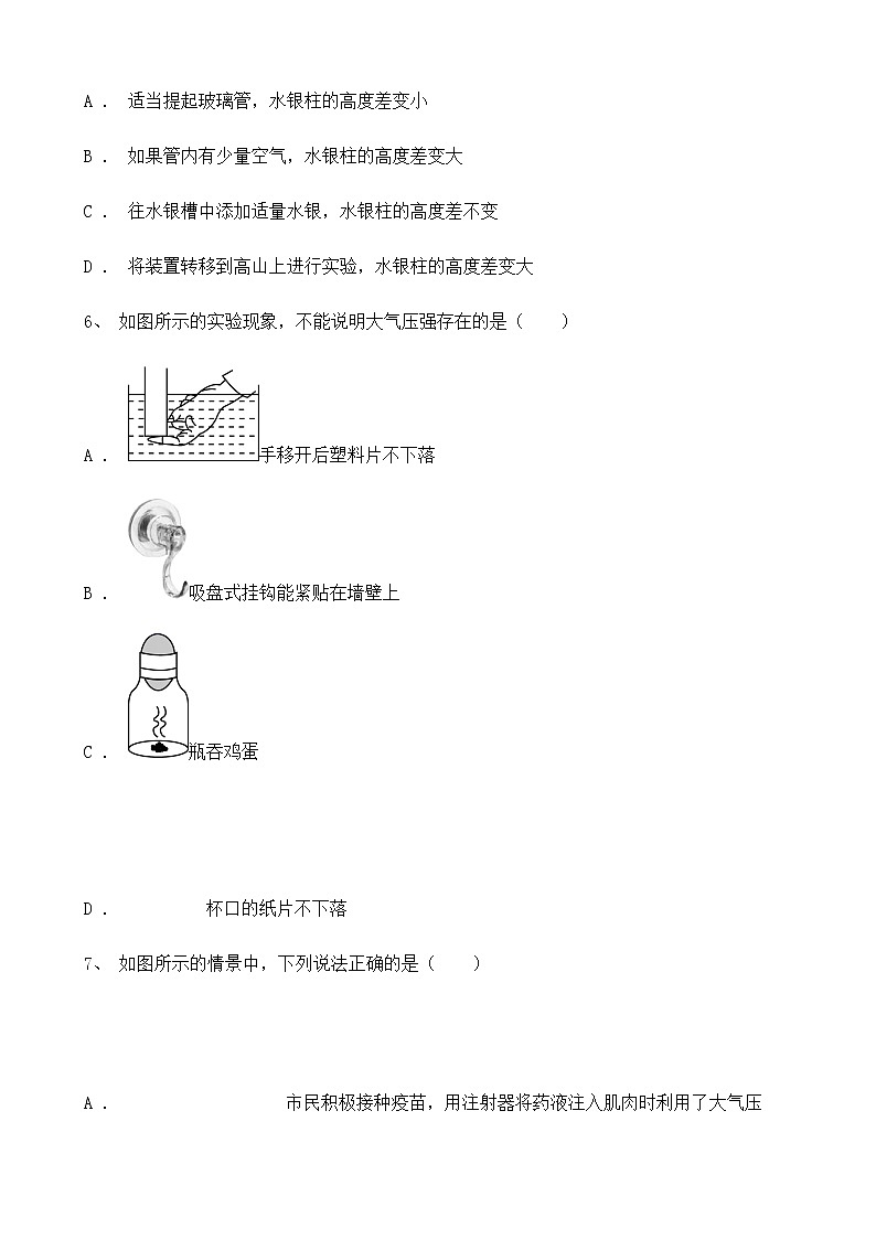 人教版物理8年级下册第九章第三节《大气压强》课件+教案+同步练习03