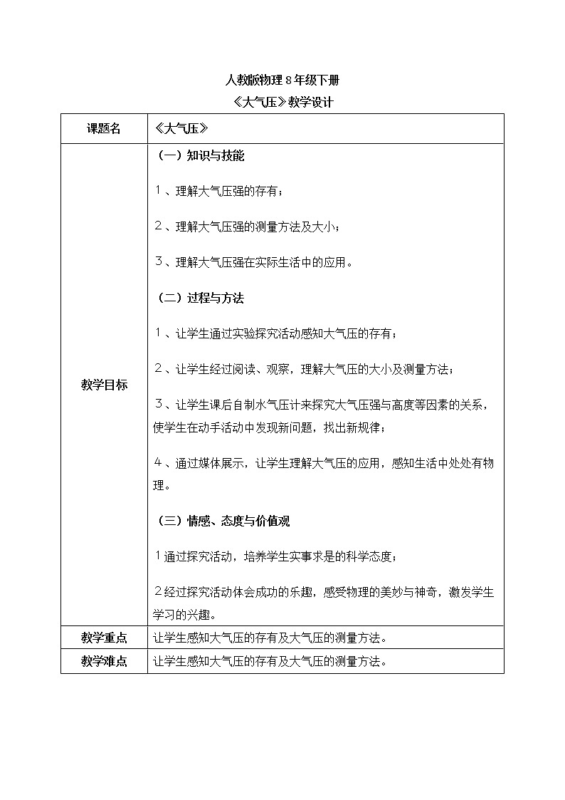 人教版物理8年级下册第九章第三节《大气压强》课件+教案+同步练习01