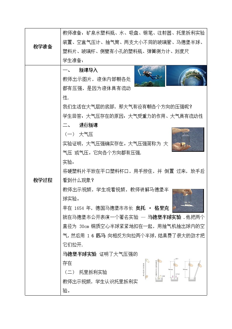 人教版物理8年级下册第九章第三节《大气压强》课件+教案+同步练习02