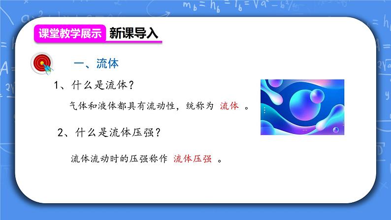人教版物理8年级下册第九章第四节《流体压强与流速的关系》课件+教案+同步练习02