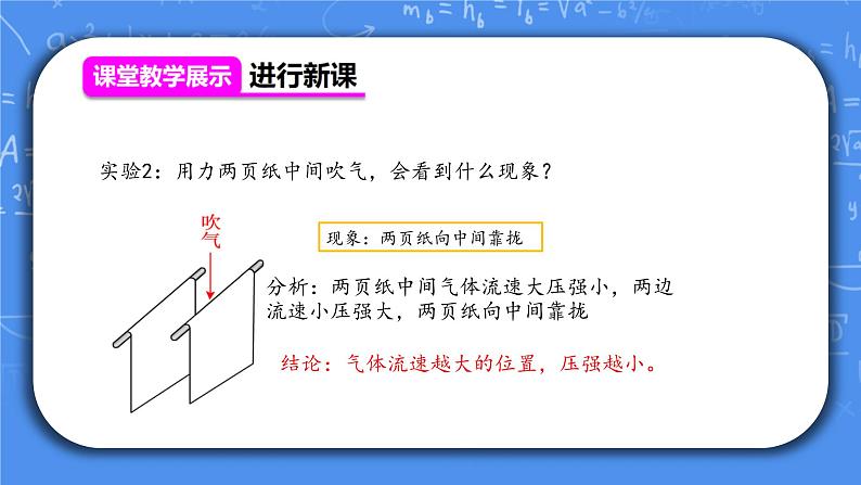 人教版物理8年级下册第九章第四节《流体压强与流速的关系》课件+教案+同步练习04