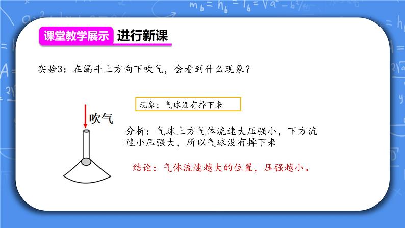 人教版物理8年级下册第九章第四节《流体压强与流速的关系》课件+教案+同步练习05