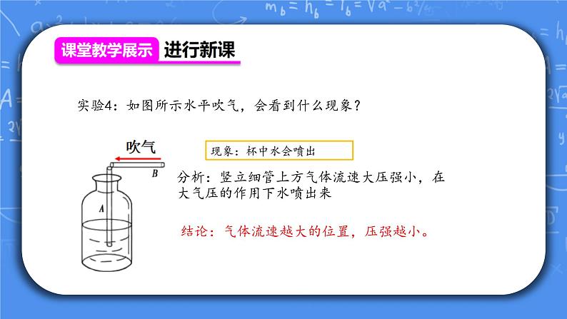 人教版物理8年级下册第九章第四节《流体压强与流速的关系》课件+教案+同步练习06