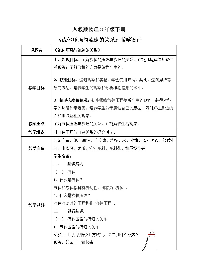 人教版物理8年级下册第九章第四节《流体压强与流速的关系》课件+教案+同步练习01