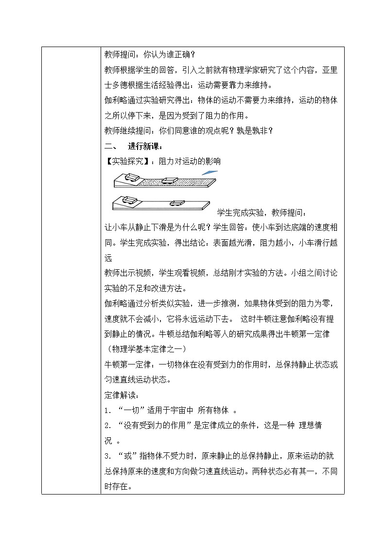 人教版物理8年级上册第八章第一节《牛顿第一定律第1课时》课件+教案+同步练习02