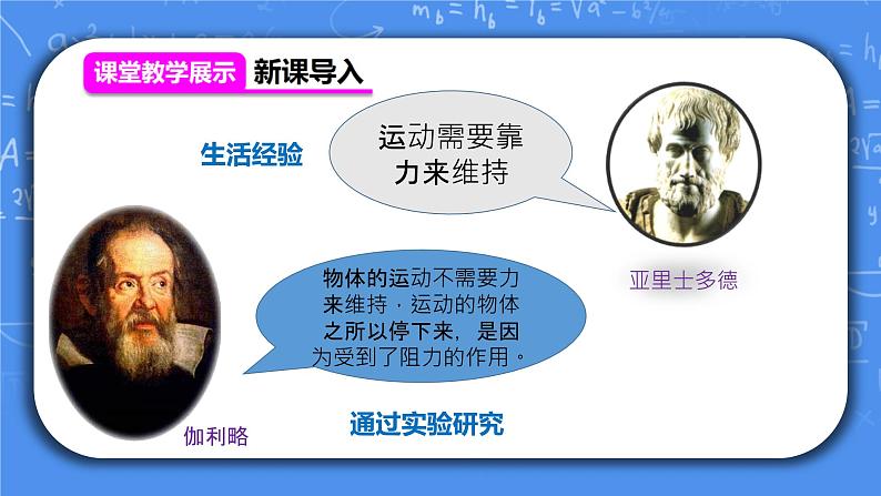 人教版物理8年级上册第八章第一节《牛顿第一定律第1课时》课件+教案+同步练习03