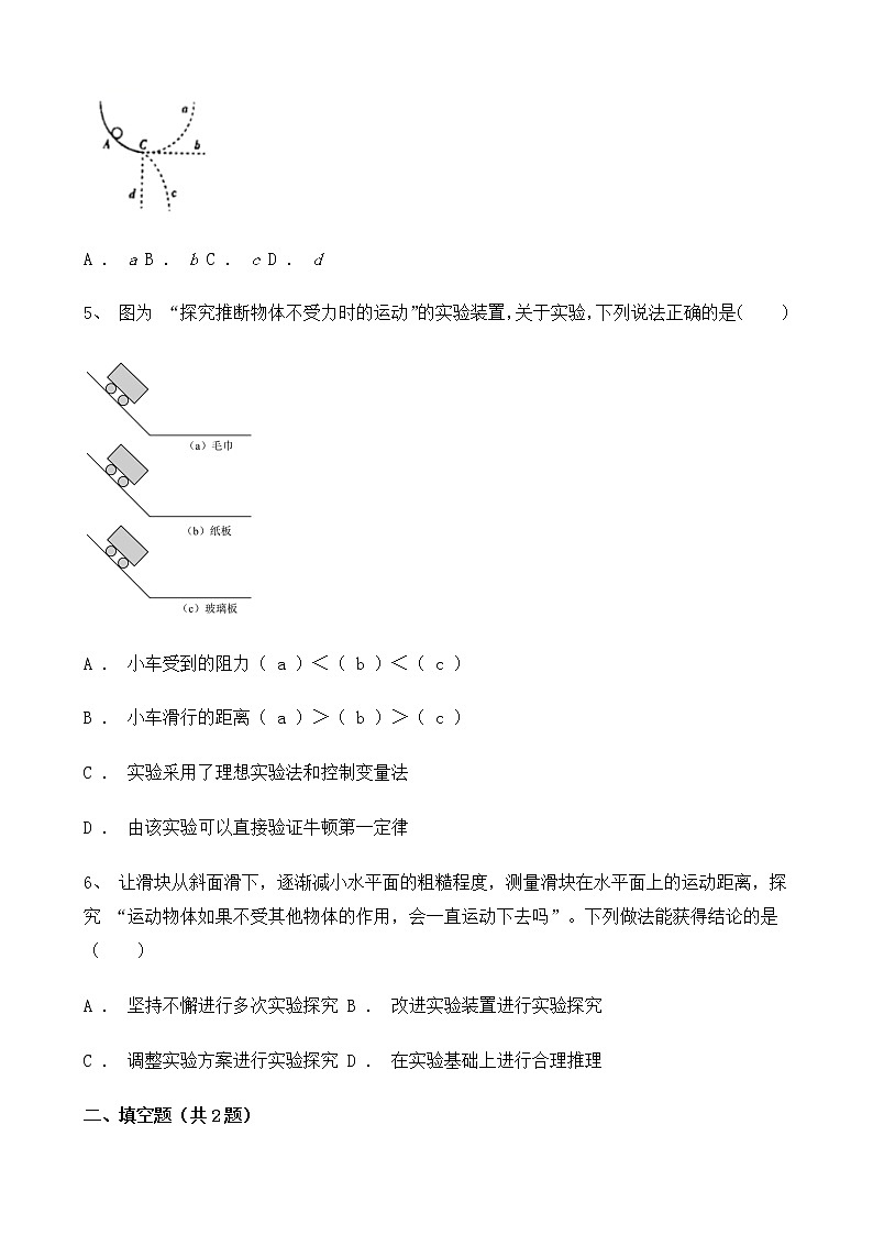 人教版物理8年级上册第八章第一节《牛顿第一定律第1课时》课件+教案+同步练习02